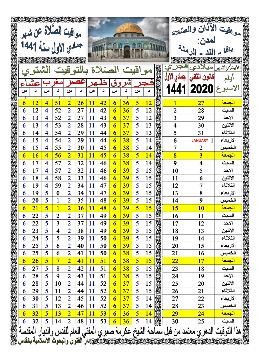 جمادي الاول  1441  هجري    27-12-2019.jpg.jpg